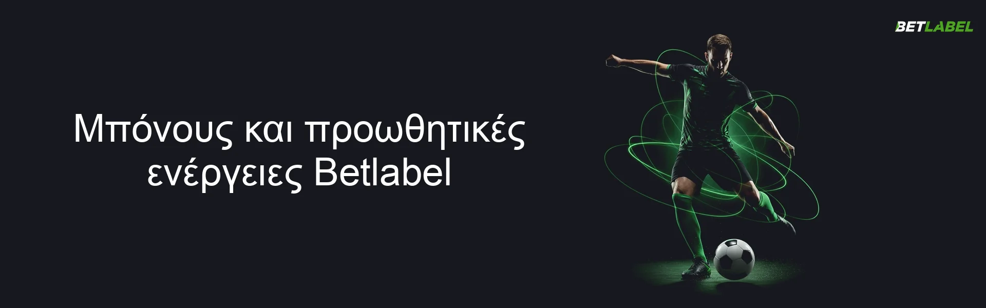 Μπόνους και προωθητικές ενέργειες Betlabel